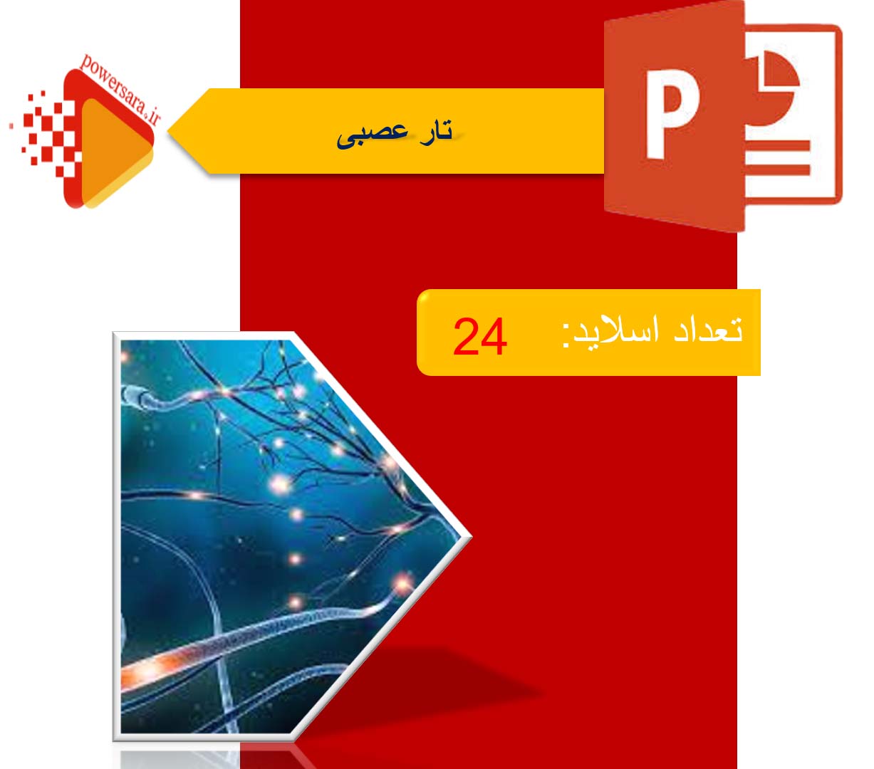 پاورپوینت در مورد تار عصبی 